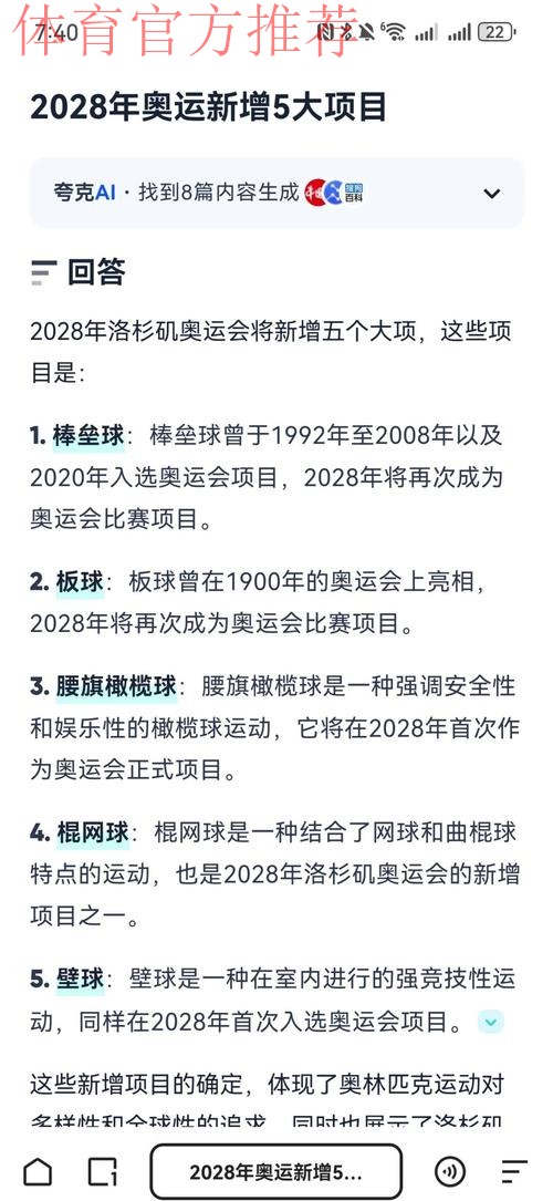 增加女性力量 2028年洛杉矶奥运会增项 增加女性力量 2028年洛杉矶奥运会增项